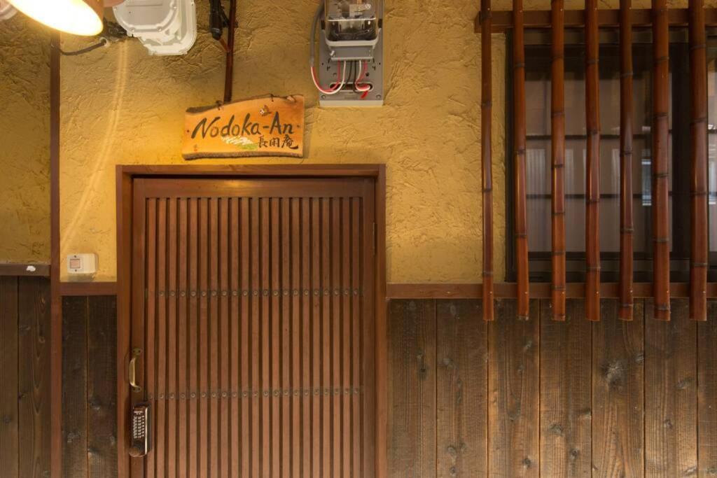 Nodoka-An Villa Киото Екстериор снимка